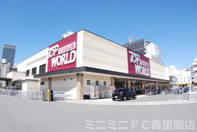 プチメゾン香里園の周辺|近くのスーパー