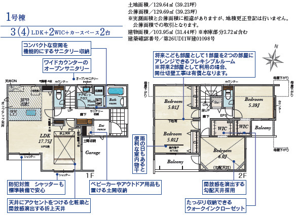 《仲介手数料半額》川越市吉田4期の間取り