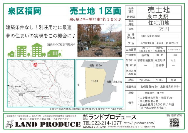 仙台市泉区福岡 売土地の画像