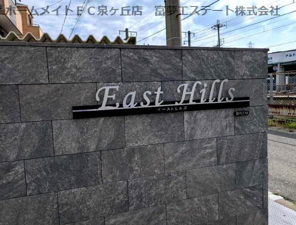 East Hills（イーストヒルズ）のエントランス