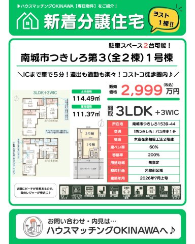 リーブルガーデン南城市つきしろ第３・１号棟