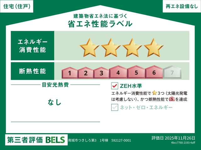 リーブルガーデン南城市つきしろ第３・１号棟の区画図|省エネ性能ラベル