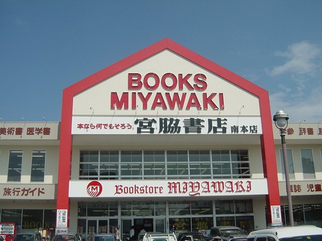 サクラーレの周辺|宮脇書店南本店まで2,189ｍ