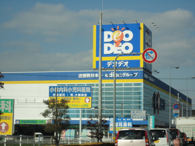 プリマヴェーラの周辺|デオデオ（（家電量販店）まで300ｍ