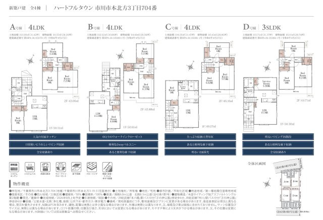 【間取り】 | 【仲介手数料無料】市川市本北方　新築戸建て | 仲介手数料無料物件が多数ございます！お気軽にお問い合わせください。