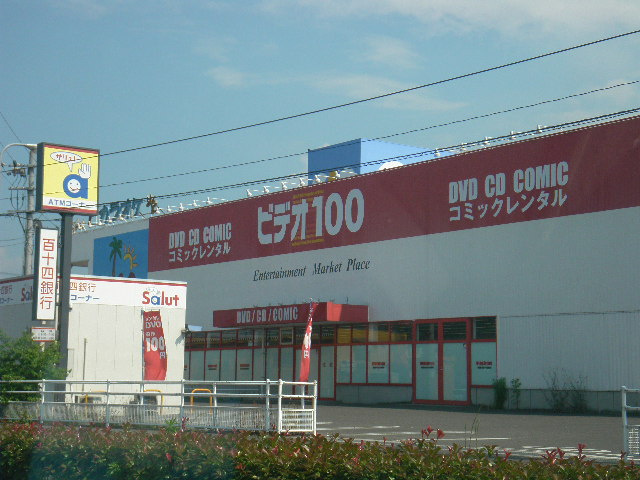 ソラールの周辺|ビデオ100（レンタルショップ）まで569ｍ