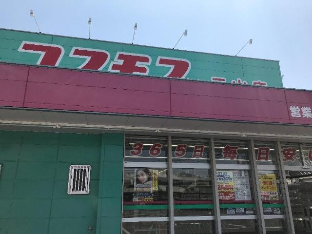 フェリーチェ元山の周辺|ディスカウントドラッグコスモス元山店まで790ｍ