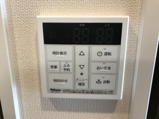 キャトルセゾン　Ⅰの設備|給湯器リモコン