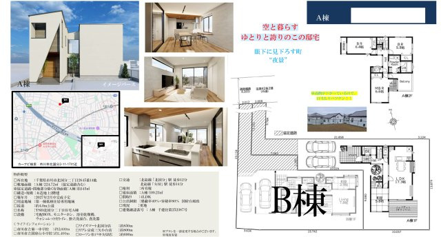 【間取り】 | 【仲介手数料無料】市川市北国分　新築戸建て | 仲介O円団では掲載物件以外も仲介手数料無料にてご購入いただけます！