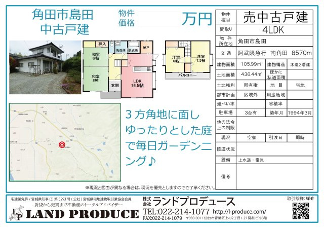 角田市島田 中古戸建の画像