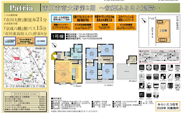 【間取り】 | 【仲介手数料無料】市川市南大野　新築戸建て | 仲介O円団では掲載物件以外も仲介手数料無料にてご購入いただけます！