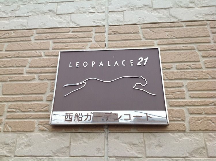 レオパレス西船ガーデンコートのその他