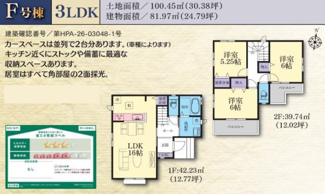 相模原市緑区二本松2丁目　新築全11棟の間取り