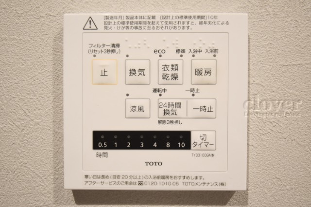 【内装】 | ライオンズマンション鉄砲洲第二 | 浴室乾燥機