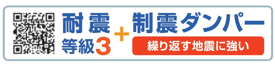 新築戸建・新築建売　桐生市東1丁目　東小学校・清流中学校のその他|繰り返す地震に強い安心設計