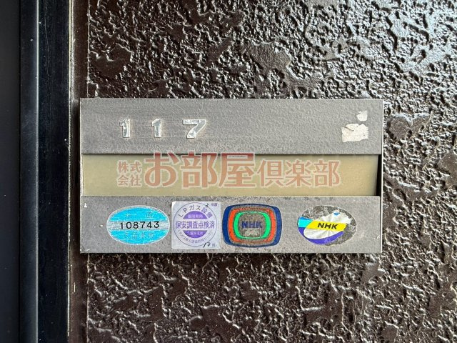 グリーンタウン津留崎のその他