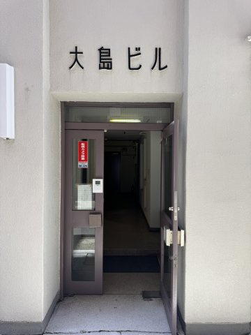 【その他】 | 大島ビル