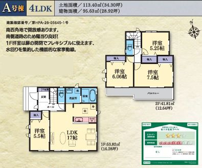 平塚市纒4丁目　新築一戸建て　A号棟の間取り|間取図