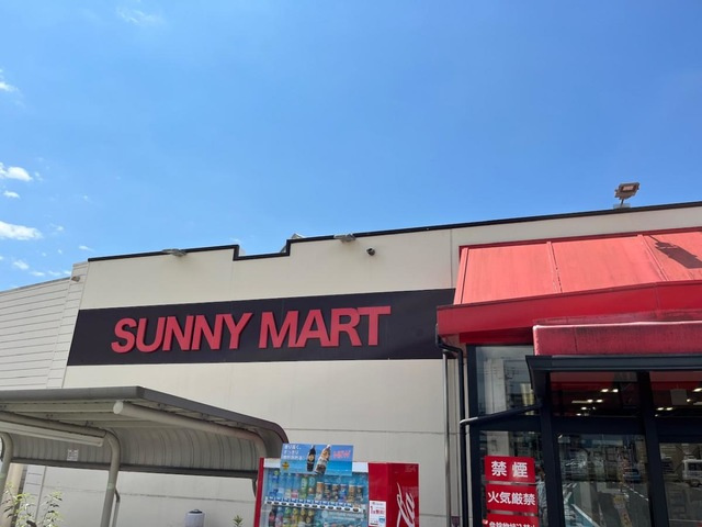 グランディール・城山Ⅱの周辺|サニーマート土佐道路東店 0.7km