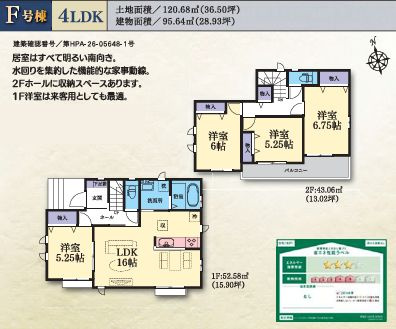 平塚市纒4丁目　新築一戸建て　F号棟の間取り|間取図