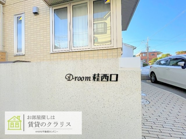D-room桂西口