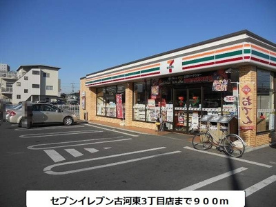 【周辺】 | あかやま参番館 | セブンイレブン古河東3丁目店まで900m