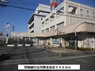 【周辺】 | あかやま参番館 | 常陽銀行古河東支店まで400m