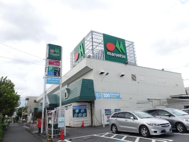 イフェクトの周辺|マルエツ元郷店まで603ｍ
