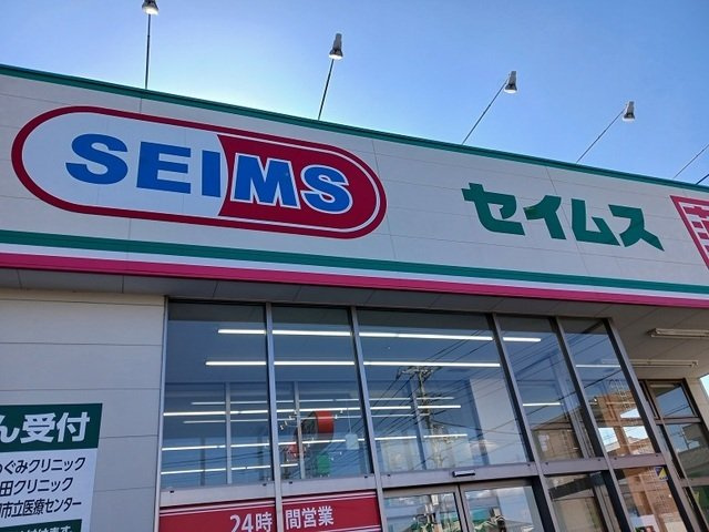 Ｋｓパーシモンの周辺|セイムス川口末広店まで450m