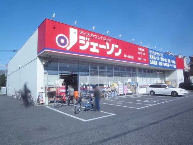 ベルの周辺|ジェーソン鳩ヶ谷里店まで586ｍ