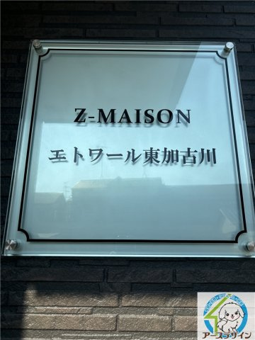 ジーメゾンエトワール東加古川のその他