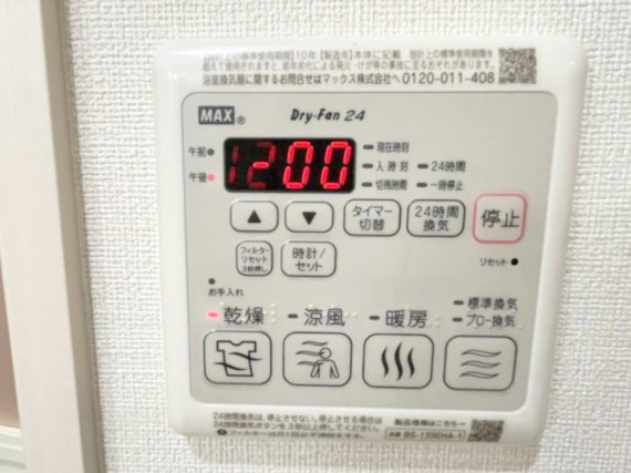 【設備】 | フジパレス堺浜寺石津Ⅲ番館 | 浴室乾燥機リモコン