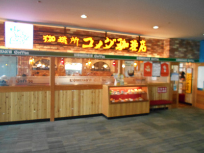 コメダ珈琲店 田端駅前店まで600m