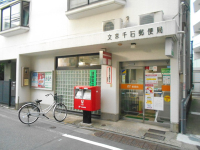 文京千石郵便局まで130m