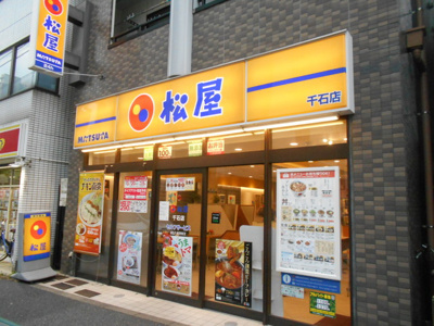 松屋千石店まで290m
