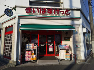 まいばすけっと江戸川中央２丁目店まで1000ｍ