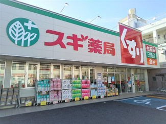 スギ薬局江戸川南店まで1000ｍ