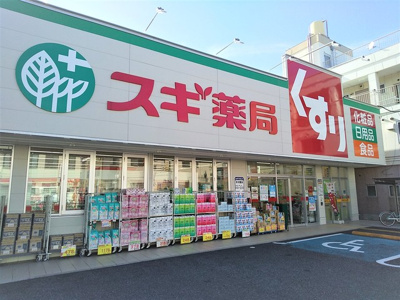 スギ薬局江戸川南店まで1000ｍ