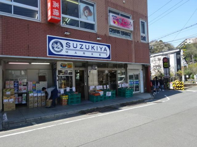 ★★スズキヤ 241m