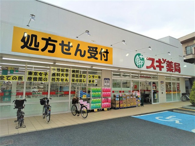 スギ薬局西新井店まで300ｍ
