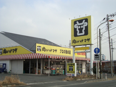 【周辺】 | フォンターナⅠ | 肉のハナマサ相模大塚店まで788ｍ