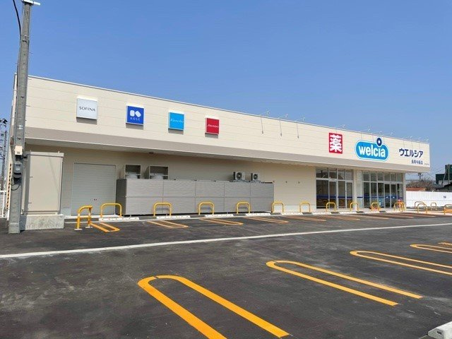 グレイスの周辺|ウエルシア長岡与板店まで550m