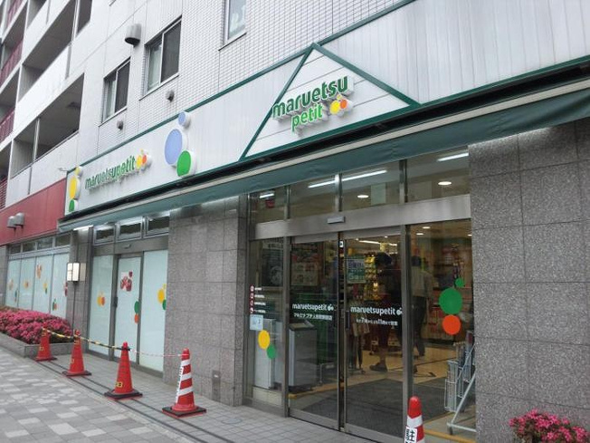 【周辺】 | ステージグランデ日本橋 | マルエツプチ 人形町駅前店 289m