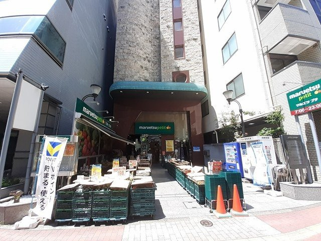 【周辺】 | アミュレット本郷 | マルエツプチ本郷２丁目店まで344m
