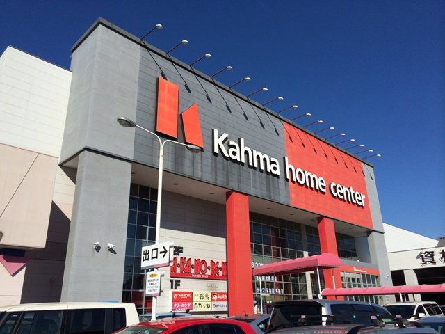 ディアコートの周辺|カーマホームセンター日進竹の山店まで543ｍ