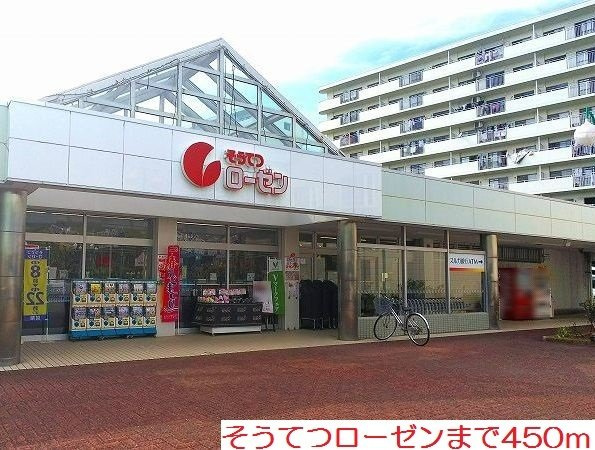 【周辺】 | カーサ　ドマーニⅠ | そうてつローゼンまで450m