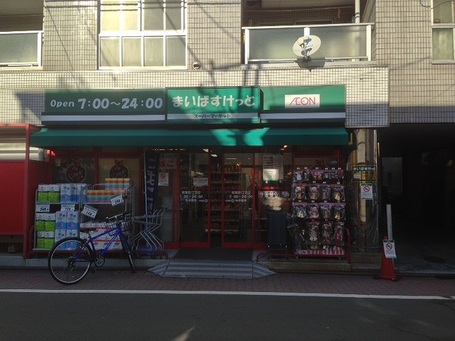 ステージグランデ蒲田アジールコートの周辺|まいばすけっと 南蒲田1丁目店 362m