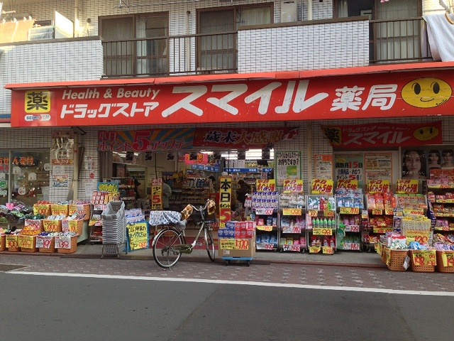ステージグランデ蒲田アジールコートの周辺|スマイルドラッグ 西糀谷店 438m