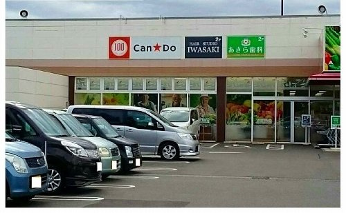 ブローテ　Ⅱの周辺|Ｓａｎｗａ上溝店まで1200m