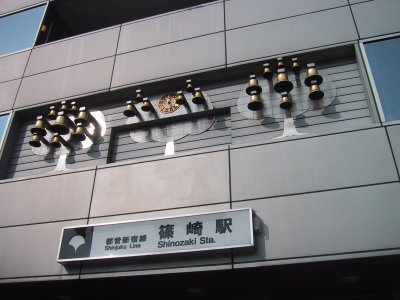ポルト・ボヌールの周辺|篠崎駅(都営地下鉄　新宿線)まで882ｍ